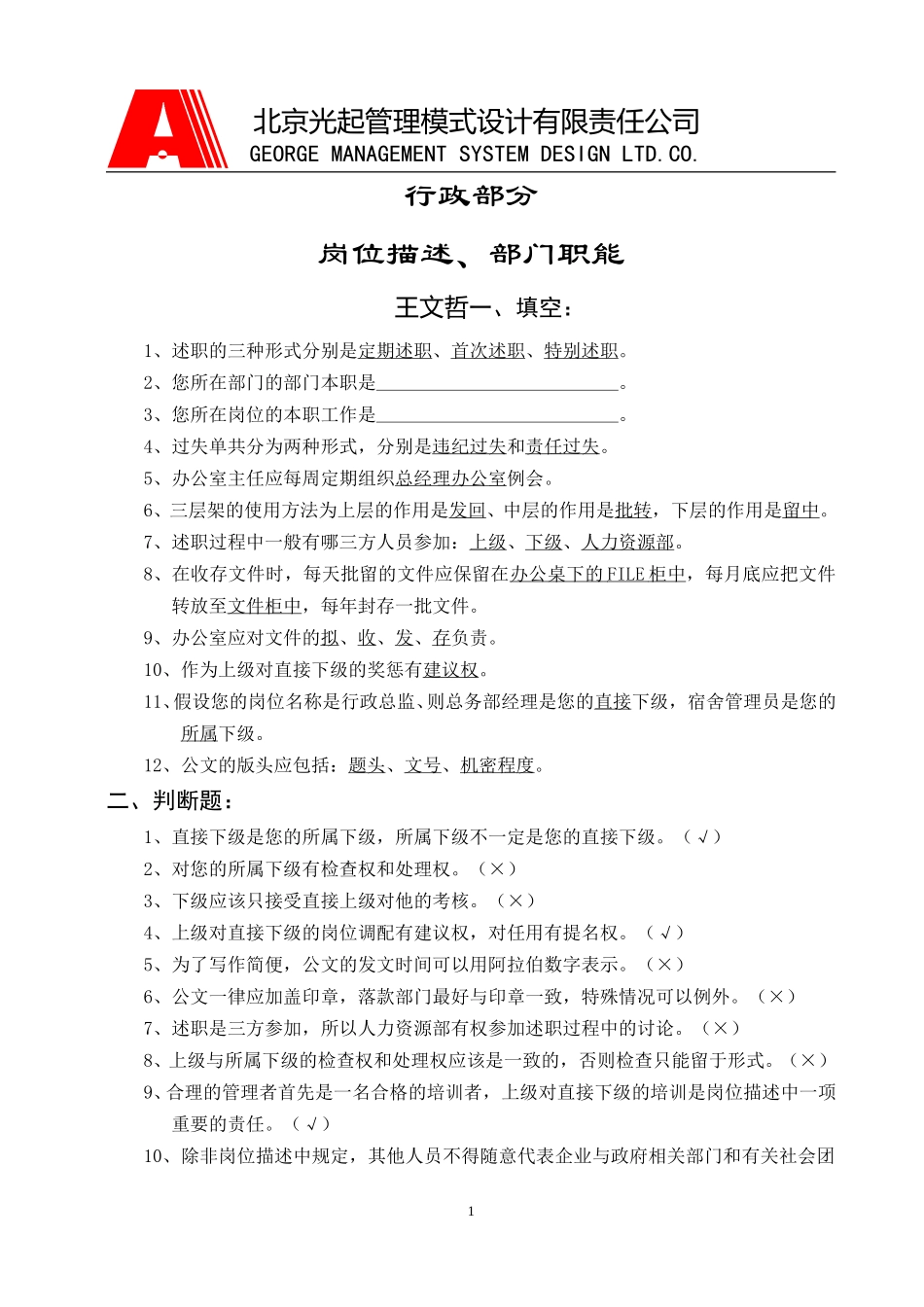 题库.DOC_第1页