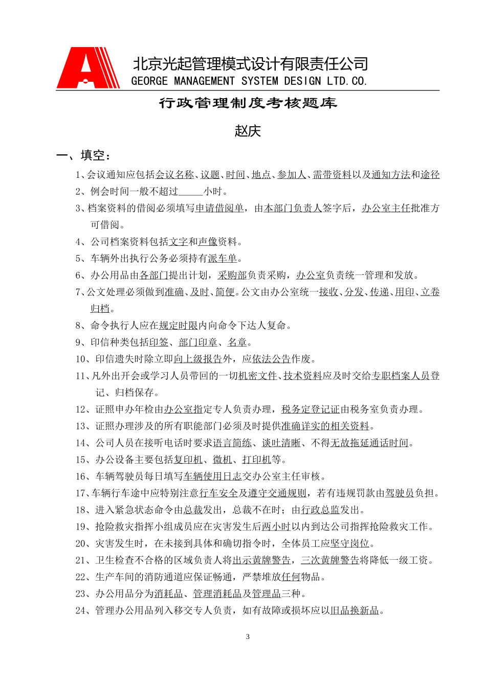 题库.DOC_第3页