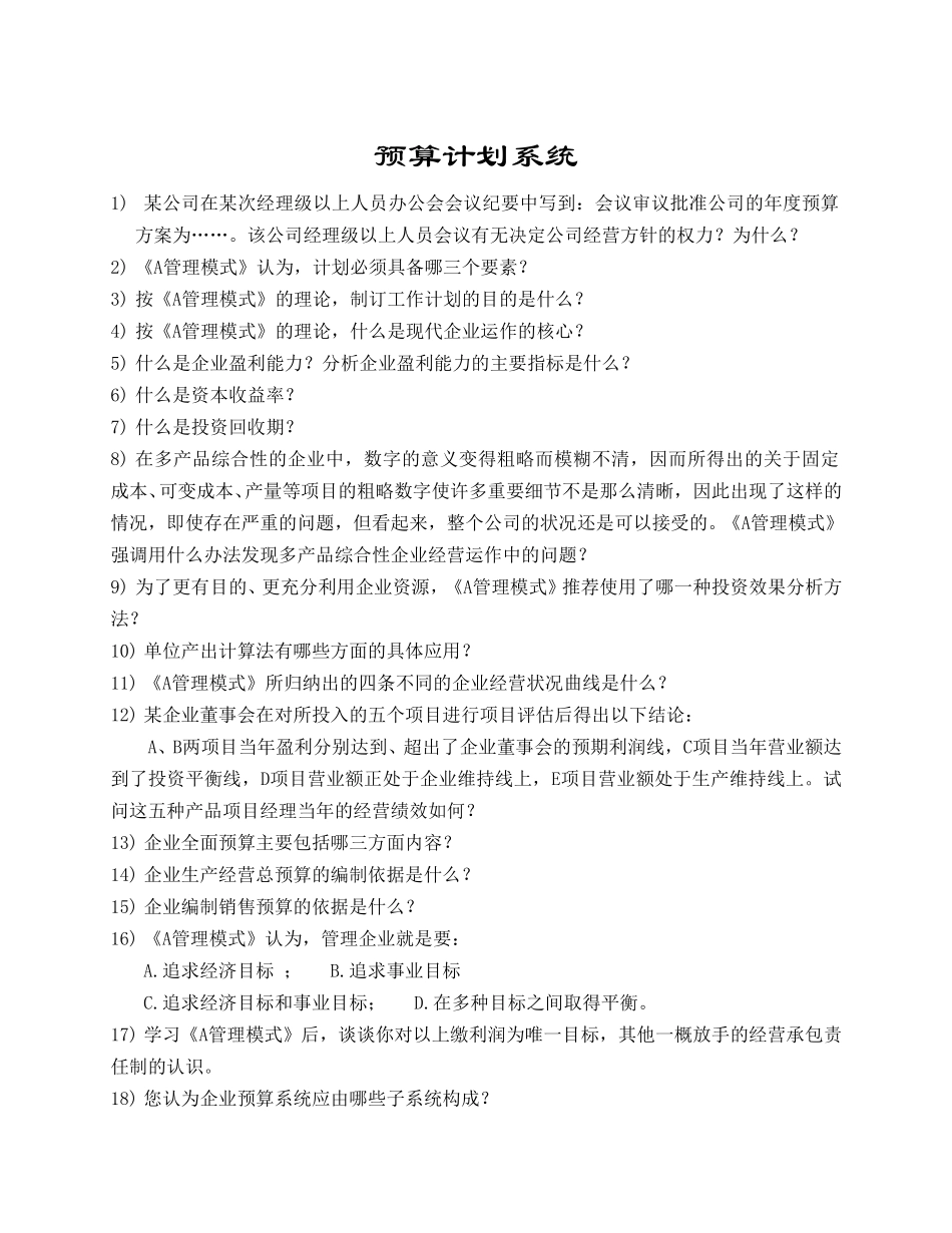 预算计划系统.DOC_第1页