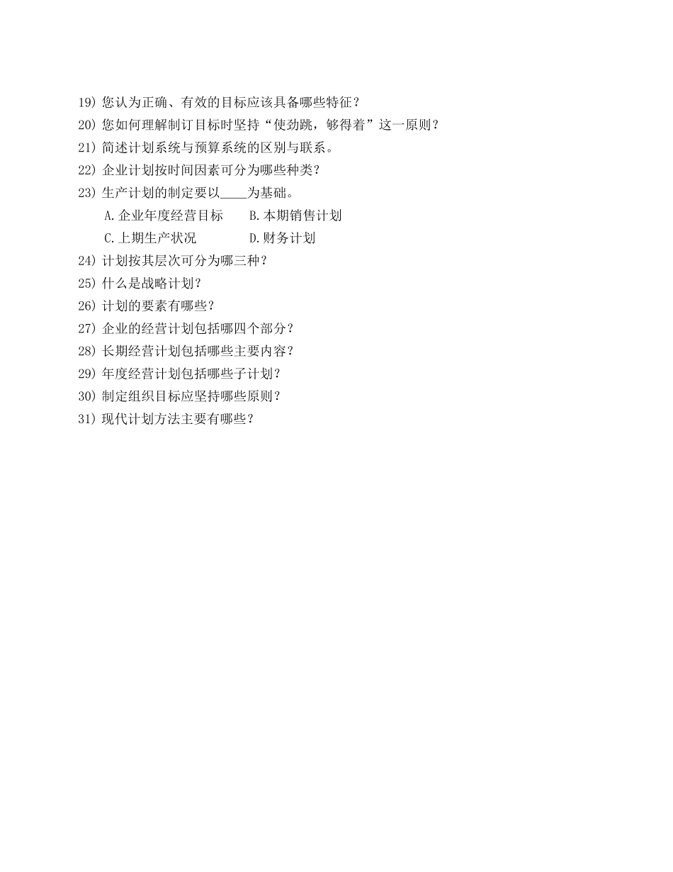 预算计划系统.DOC_第2页
