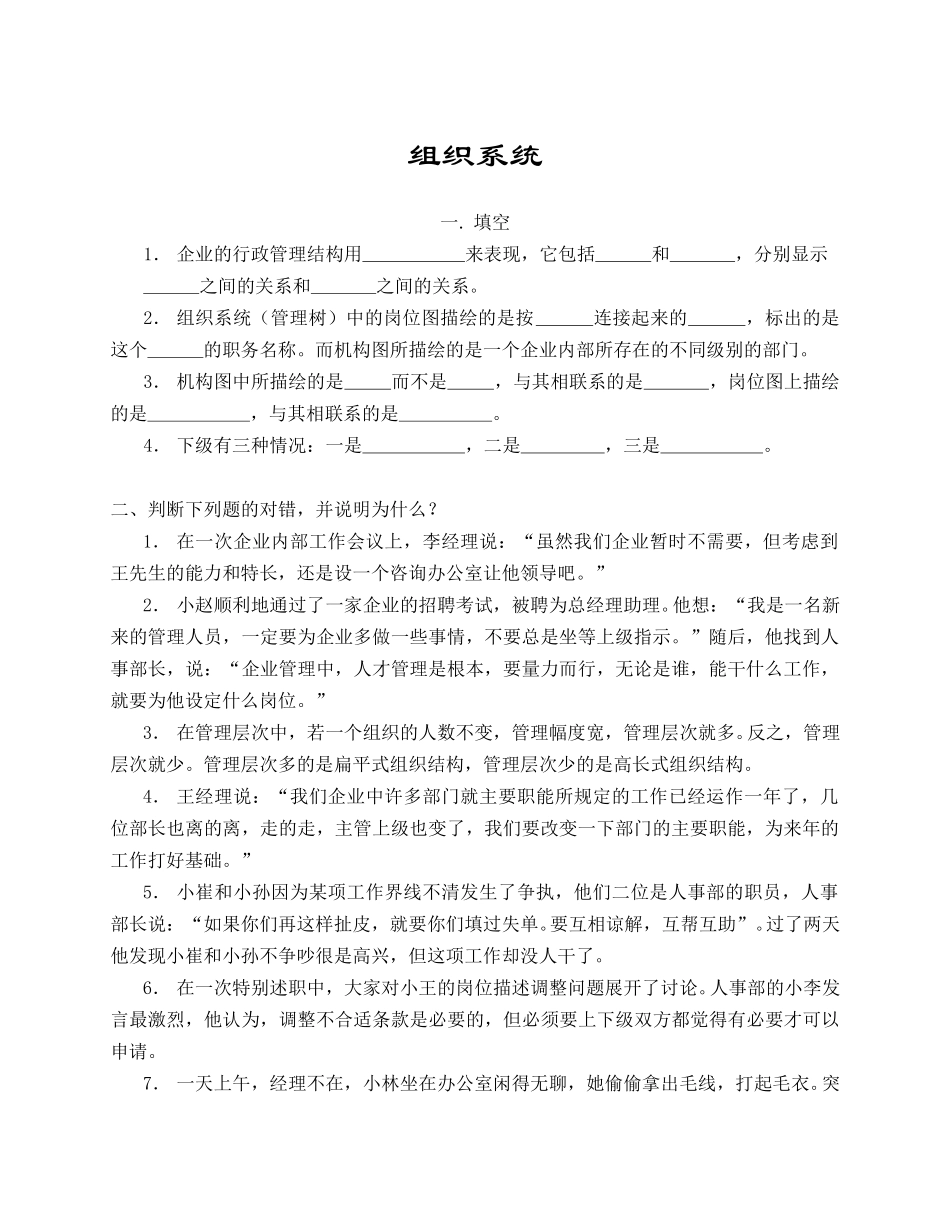 组织系统.DOC_第1页