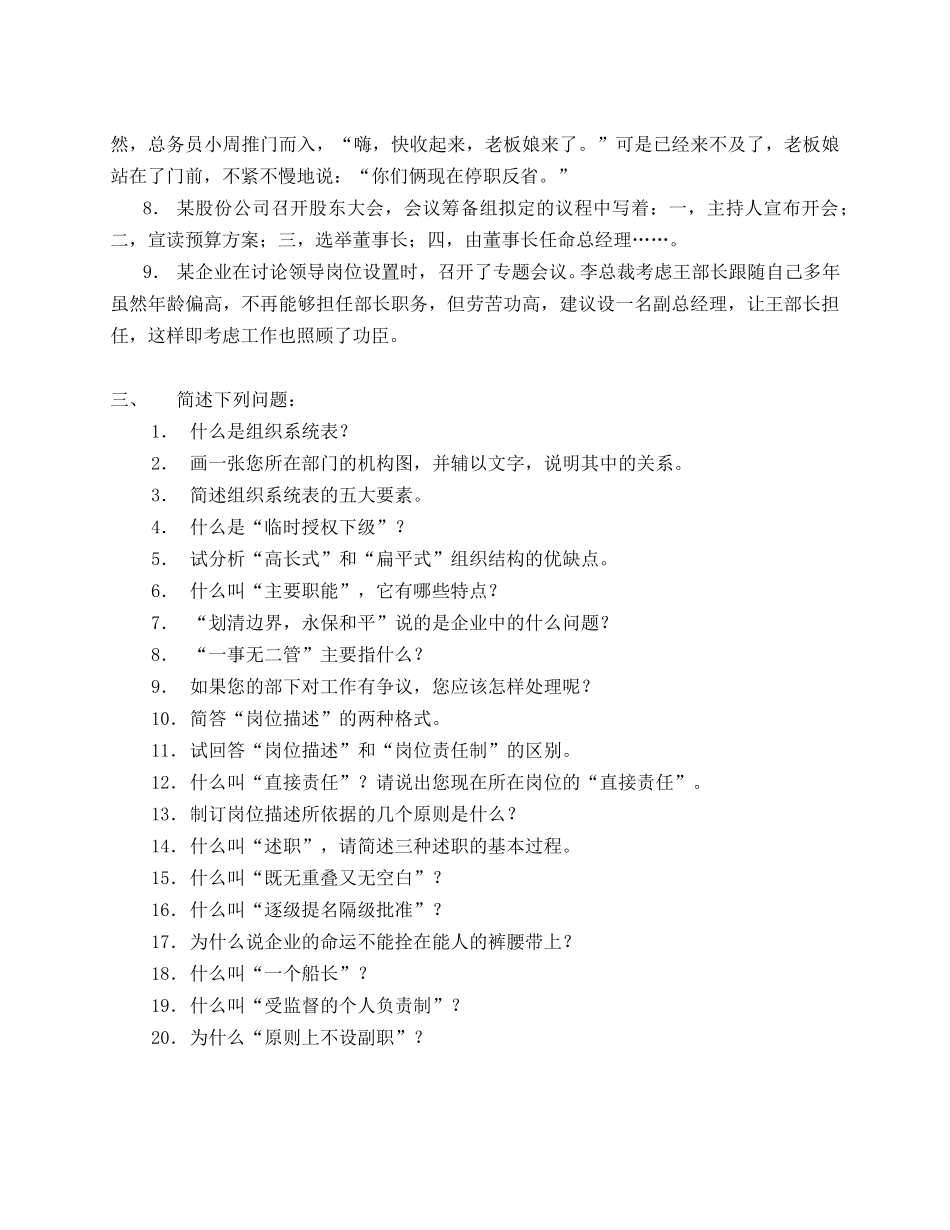 组织系统.DOC_第2页