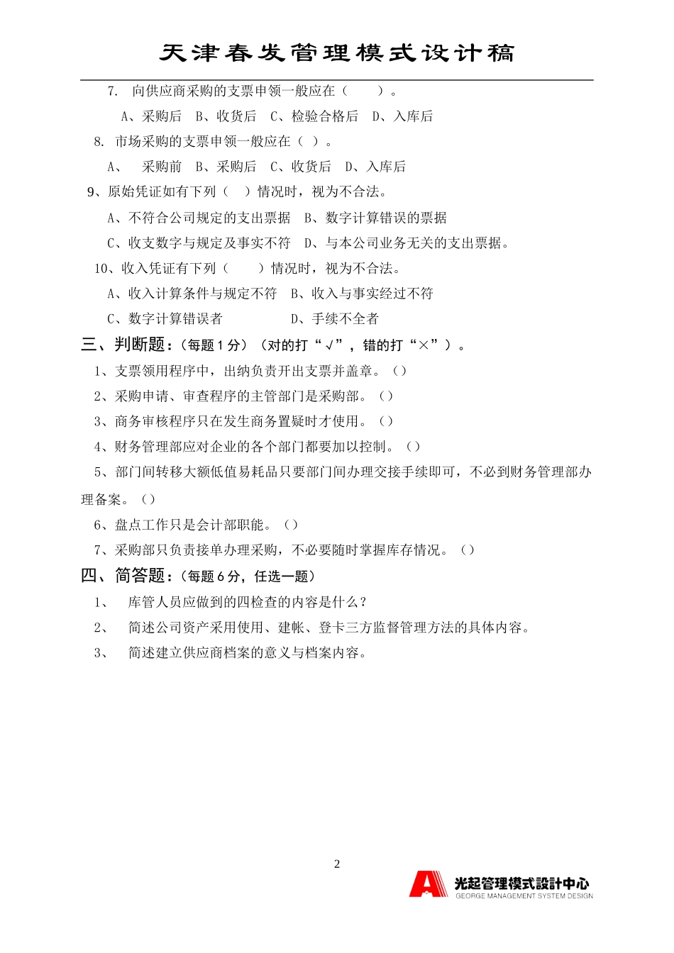 财务系统考核题1.DOC_第2页