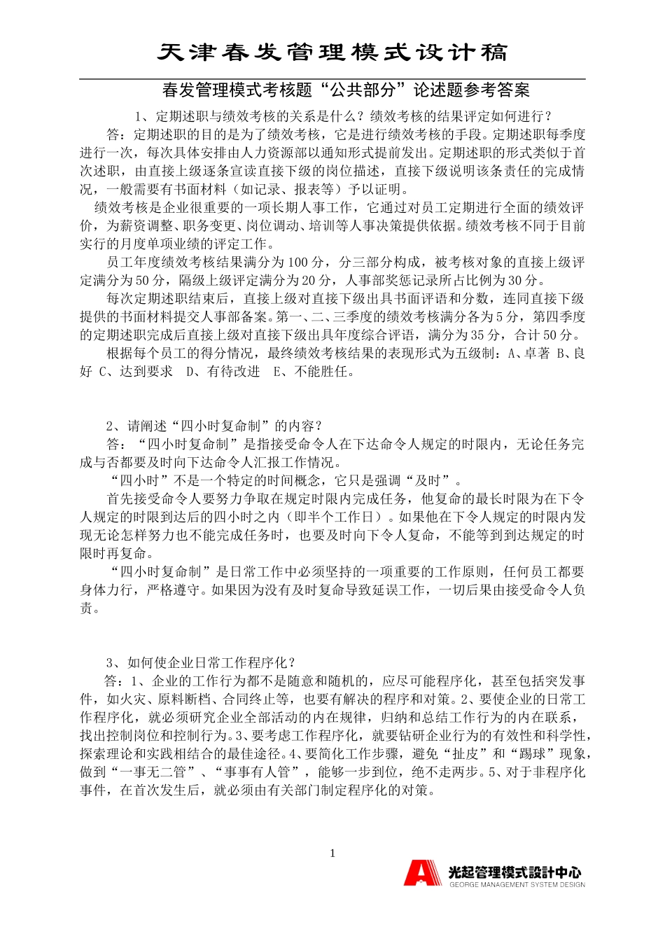 参考答案.DOC_第1页