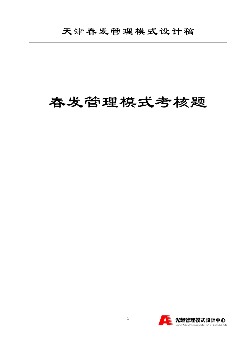 春发考核题库.DOC_第1页