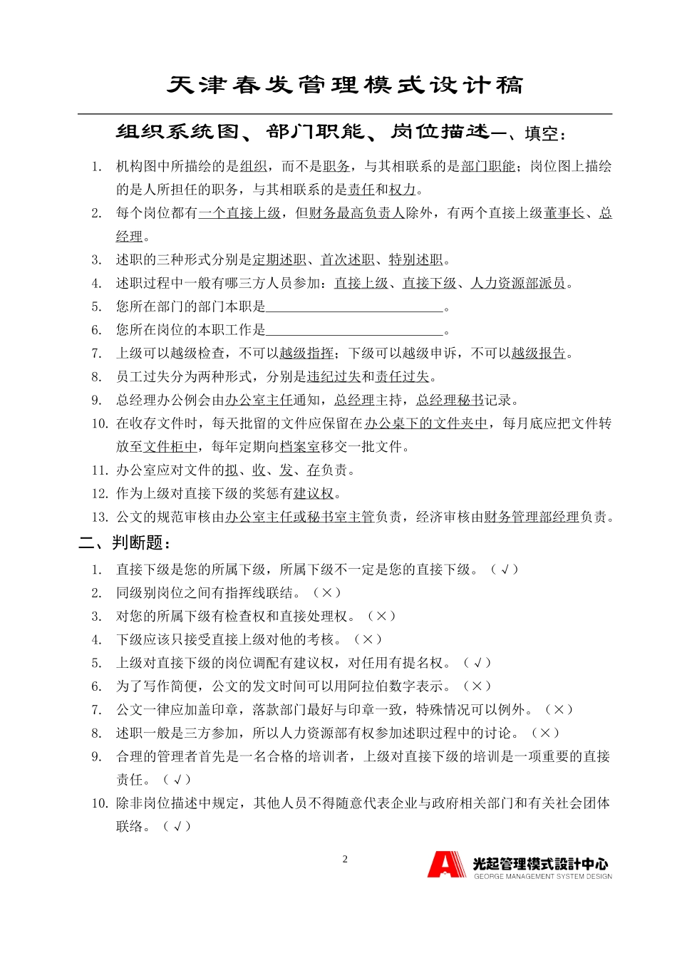 春发考核题库.DOC_第2页