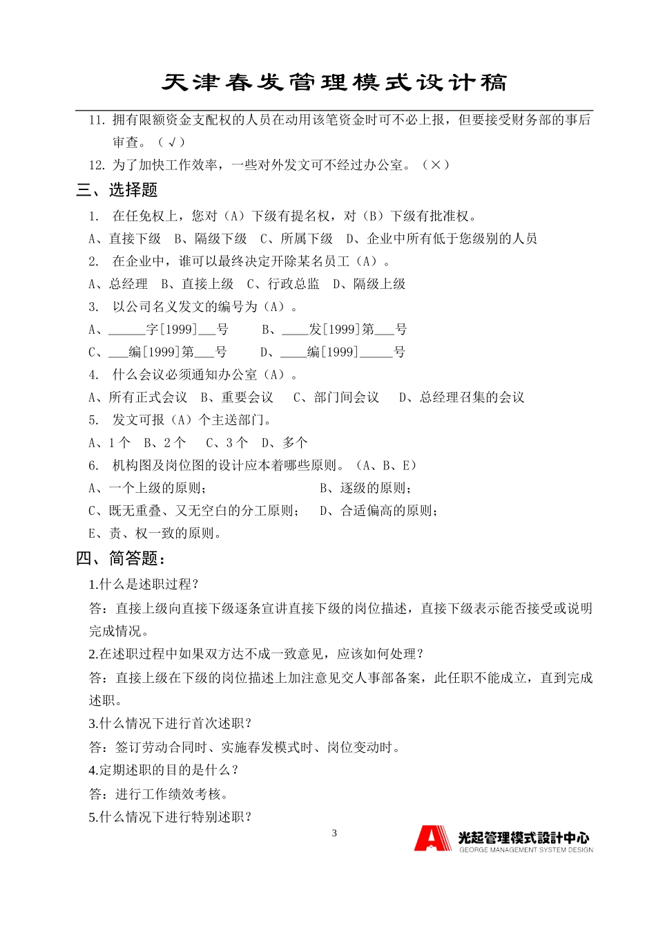 春发考核题库.DOC_第3页