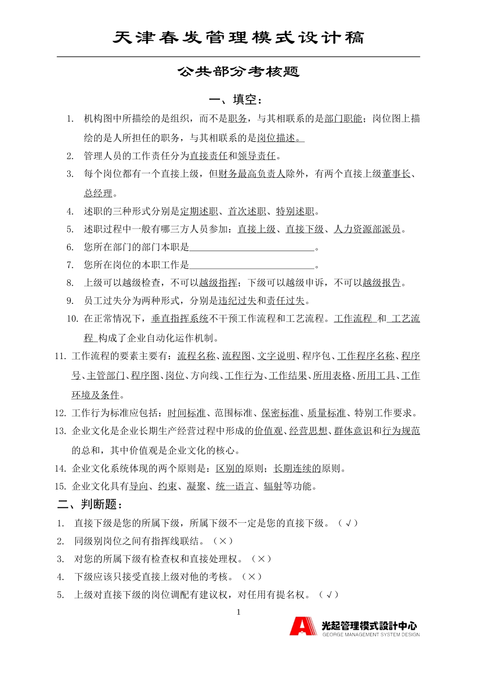 公共部分.DOC_第1页