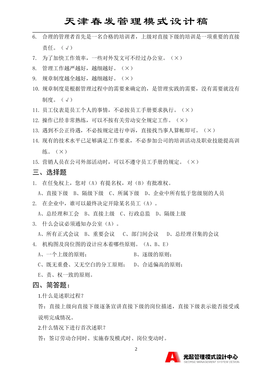 公共部分.DOC_第2页