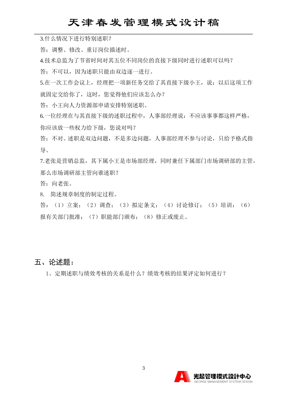 公共部分.DOC_第3页