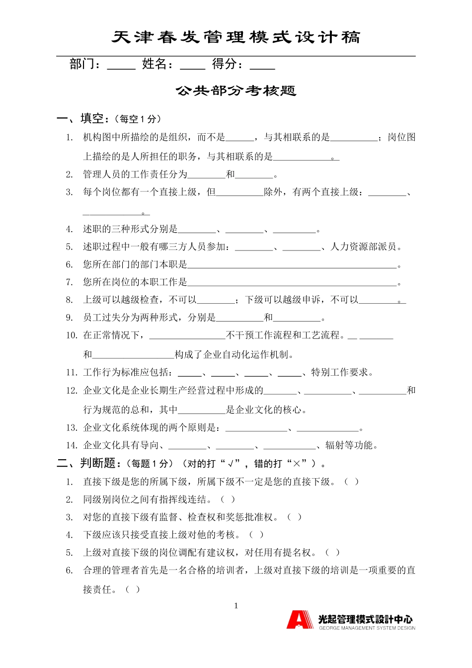 公共部分1.DOC_第1页