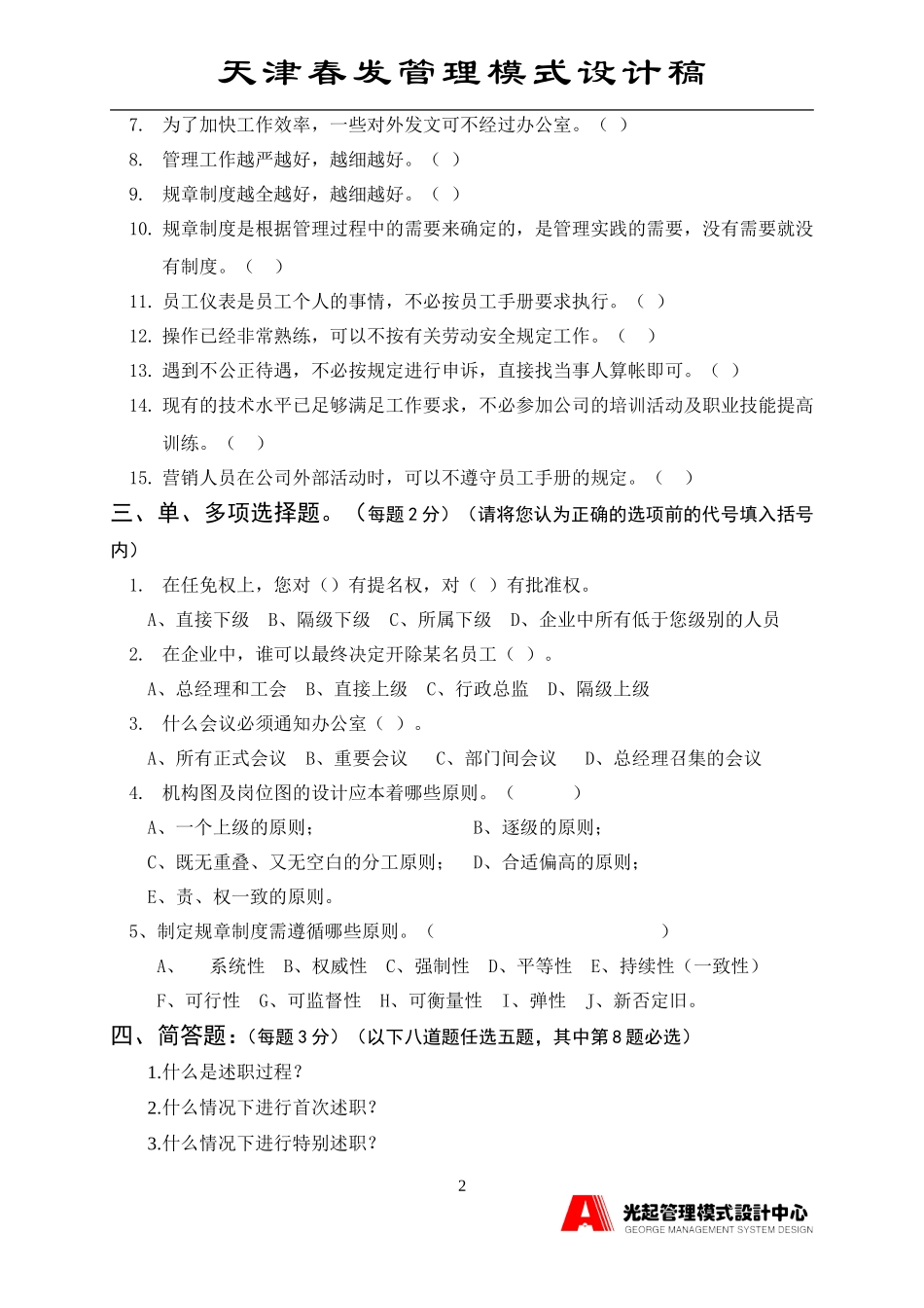 公共部分1.DOC_第2页