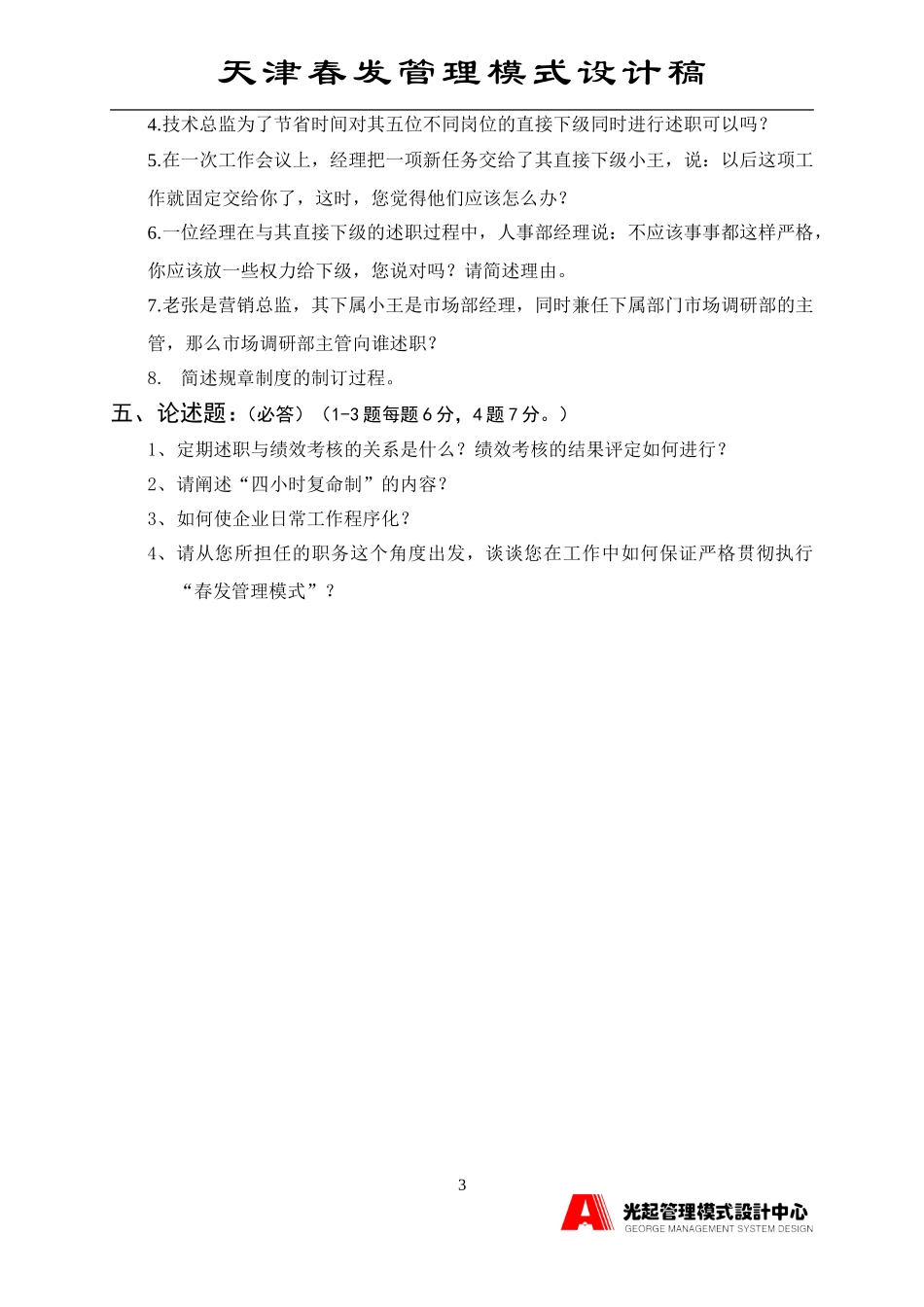公共部分1.DOC_第3页