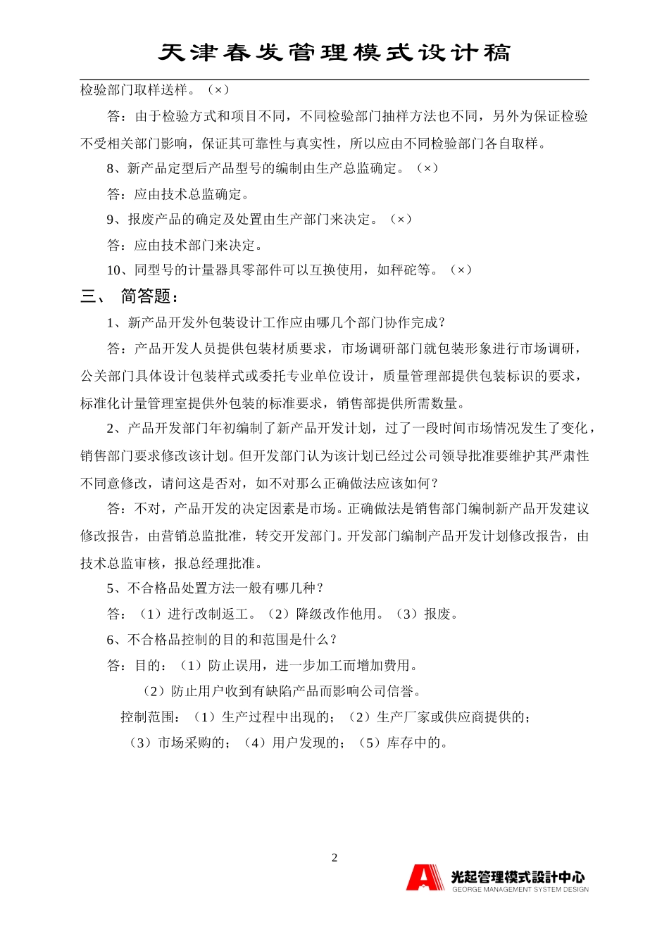 技术系统考核题.DOC_第2页