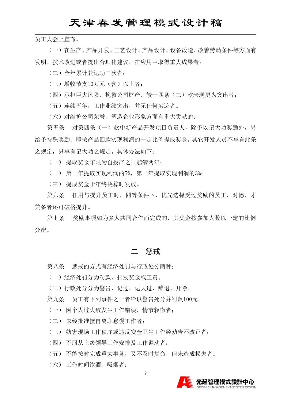 员工手册之奖惩制度.DOC_第2页