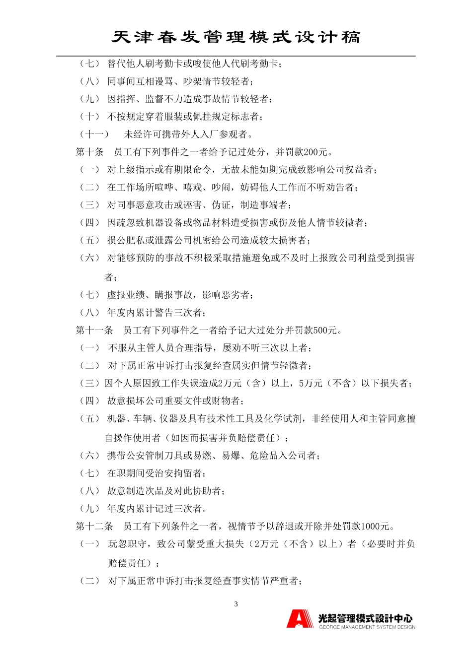 员工手册之奖惩制度.DOC_第3页