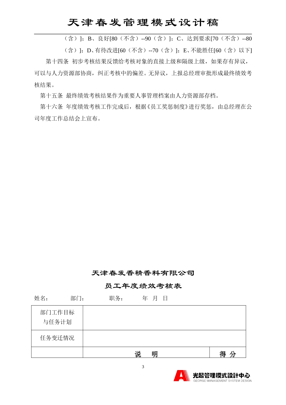 员工手册之考核规程.DOC_第3页