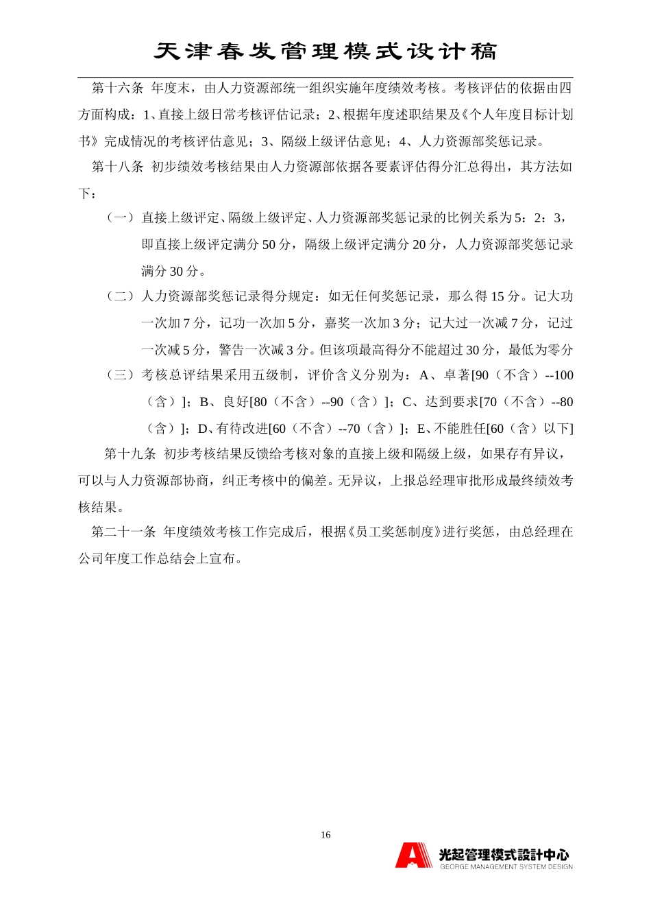员工手册之考核制度.DOC_第2页
