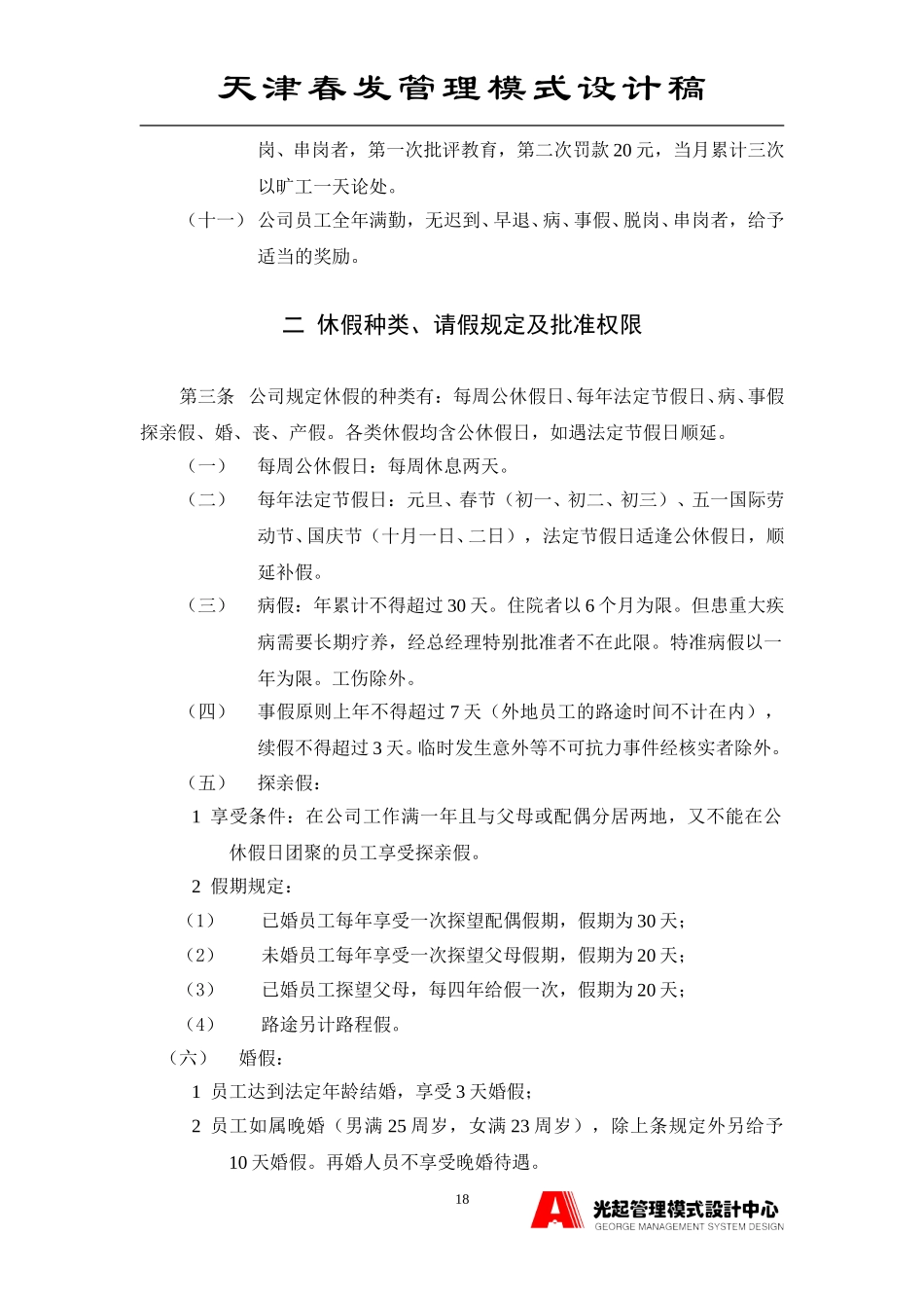 员工手册之考勤休假制度.DOC_第2页