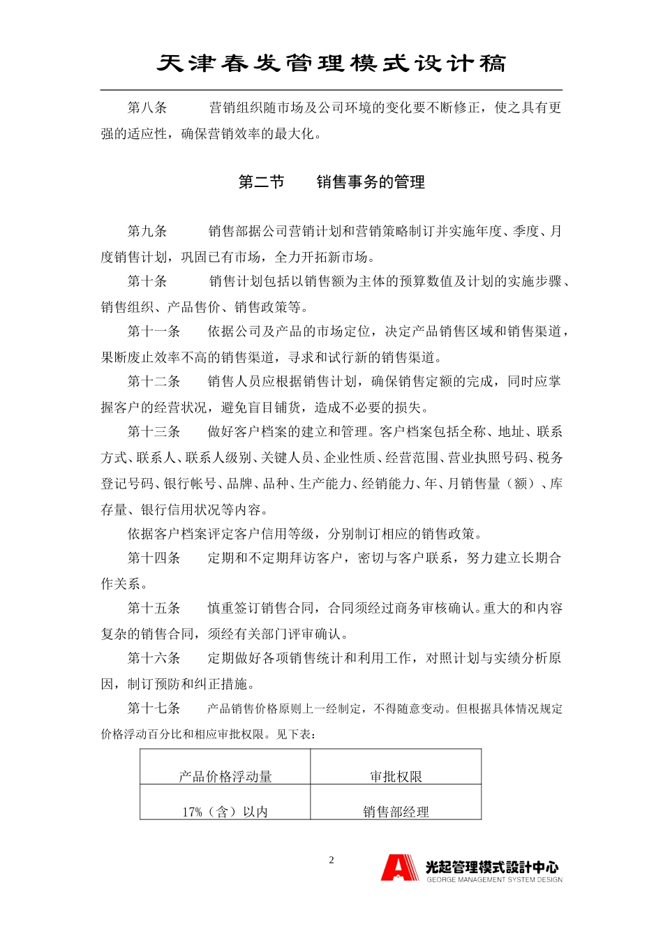 营销管理制度.DOC_第2页