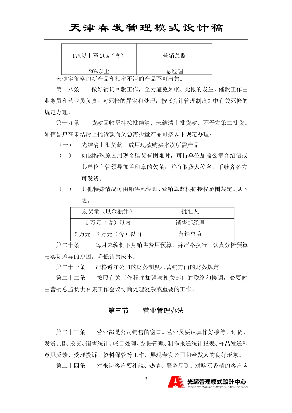 营销管理制度.DOC_第3页