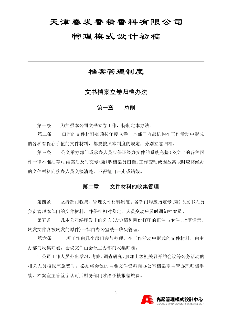 档案管理制度.DOC_第2页