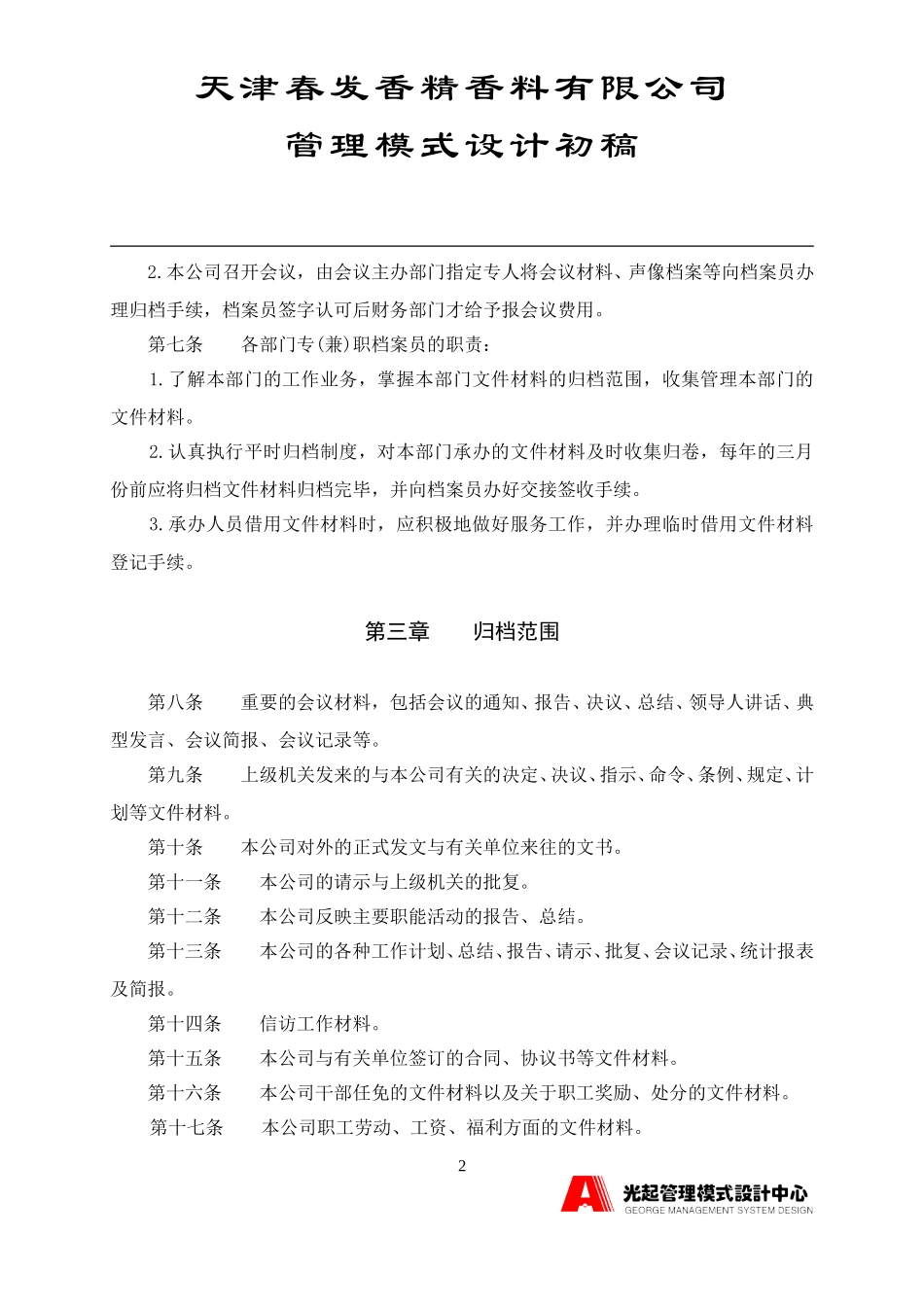 档案管理制度.DOC_第3页