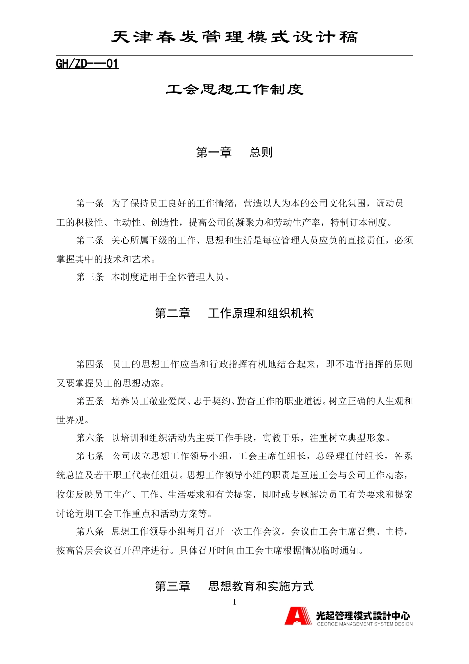 工会思想.DOC_第1页