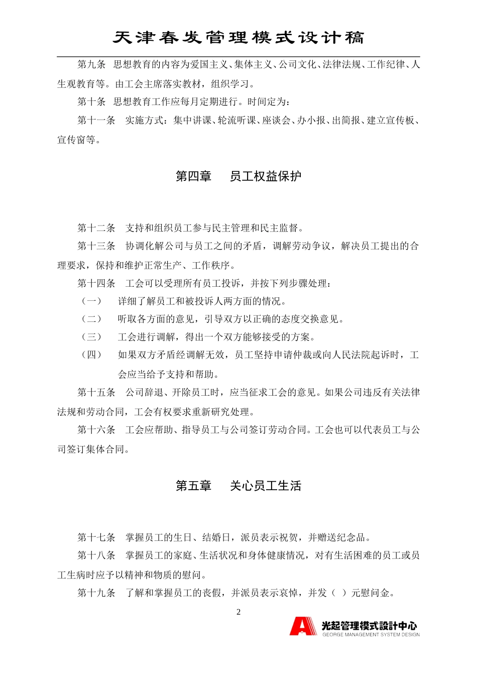 工会思想.DOC_第2页