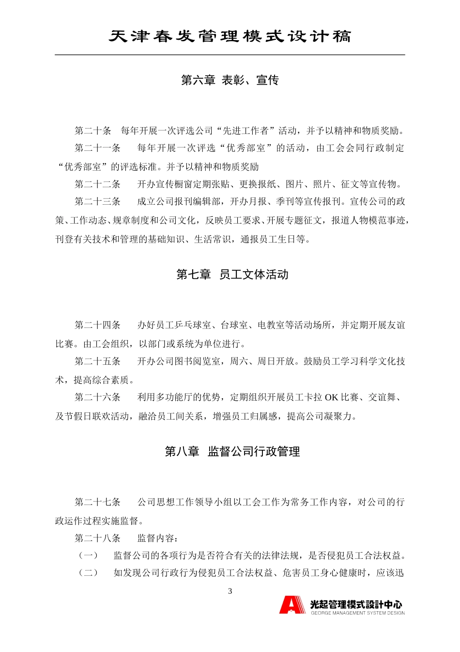 工会思想.DOC_第3页