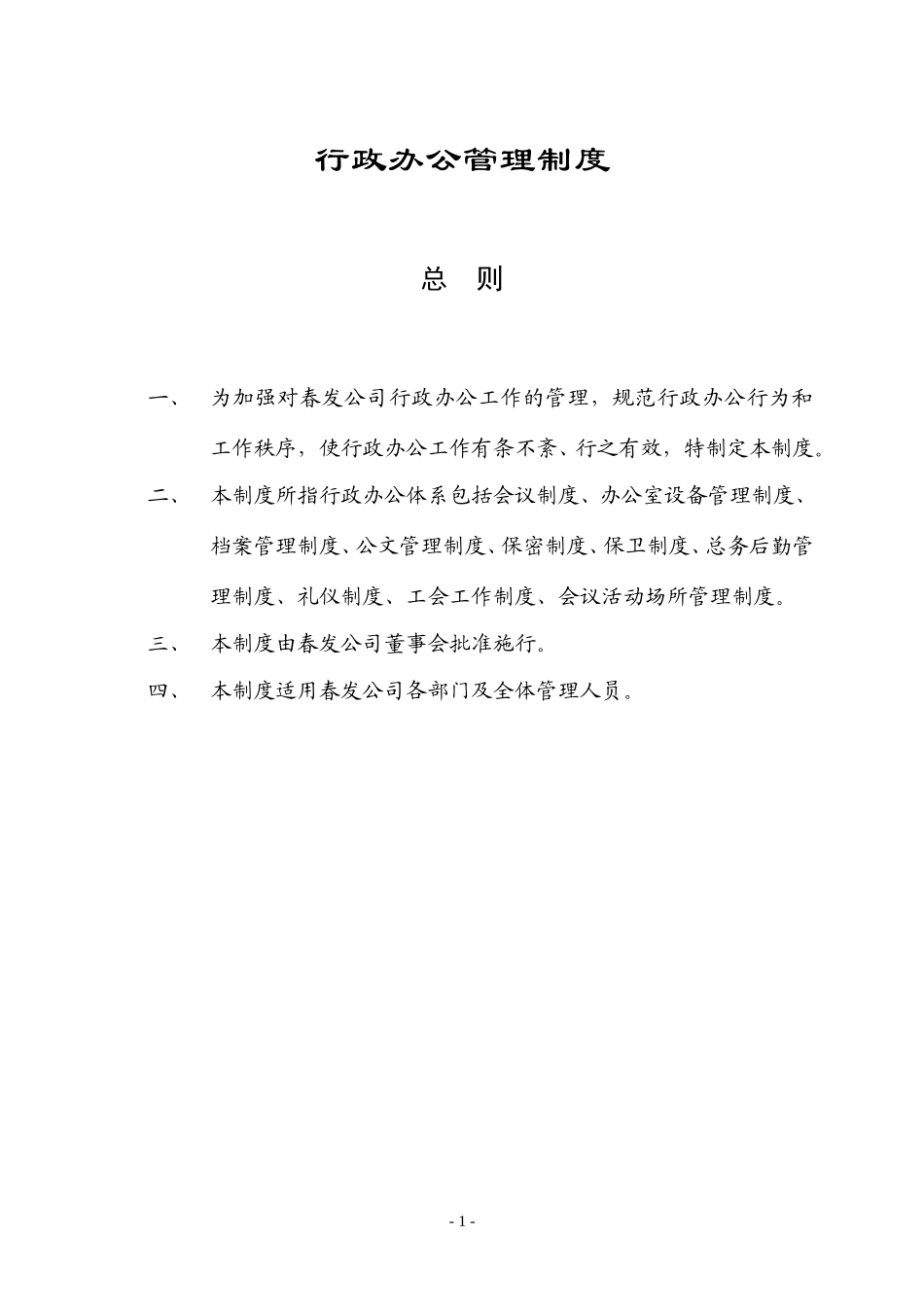 会议制度.DOC_第1页