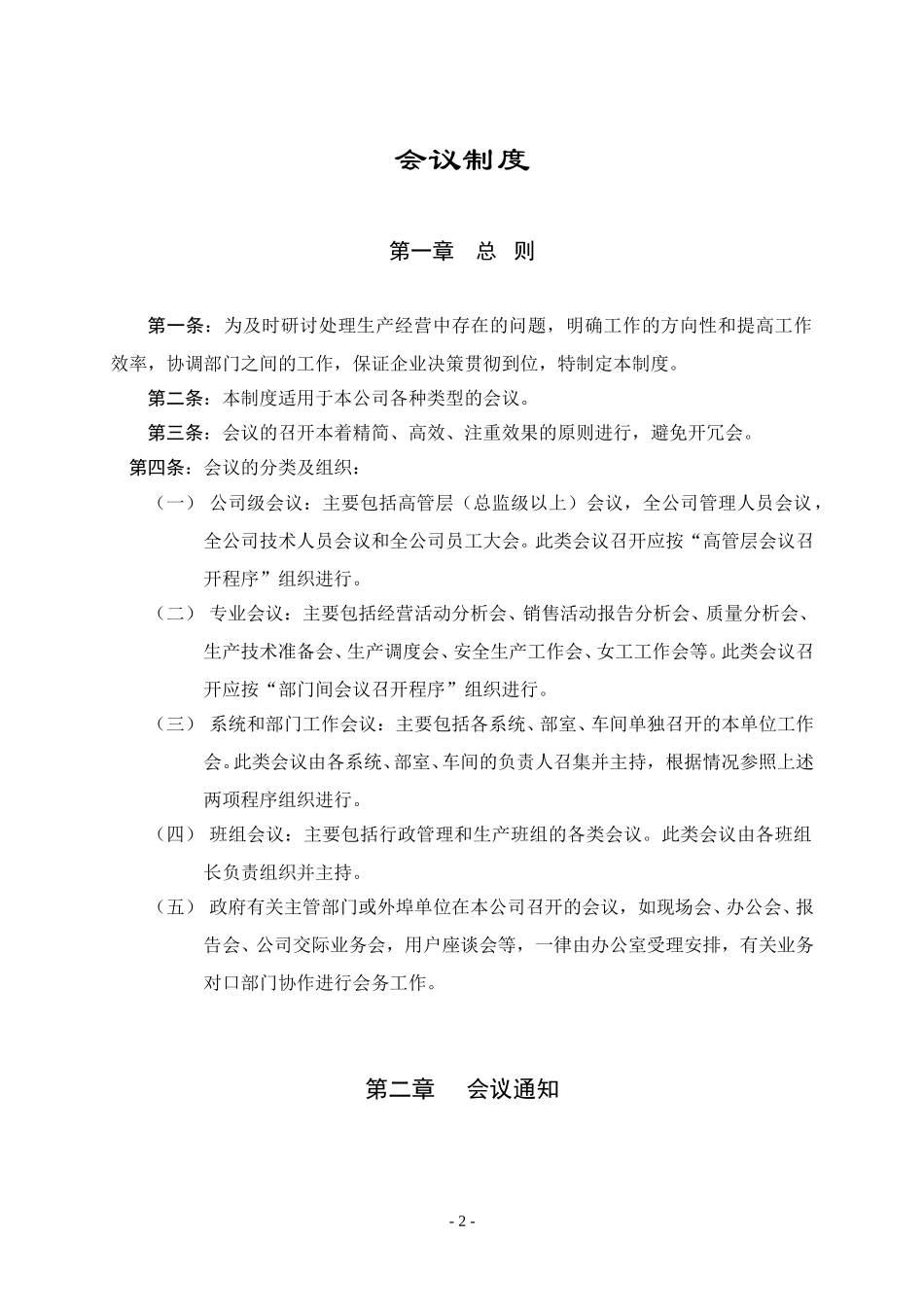 会议制度.DOC_第2页