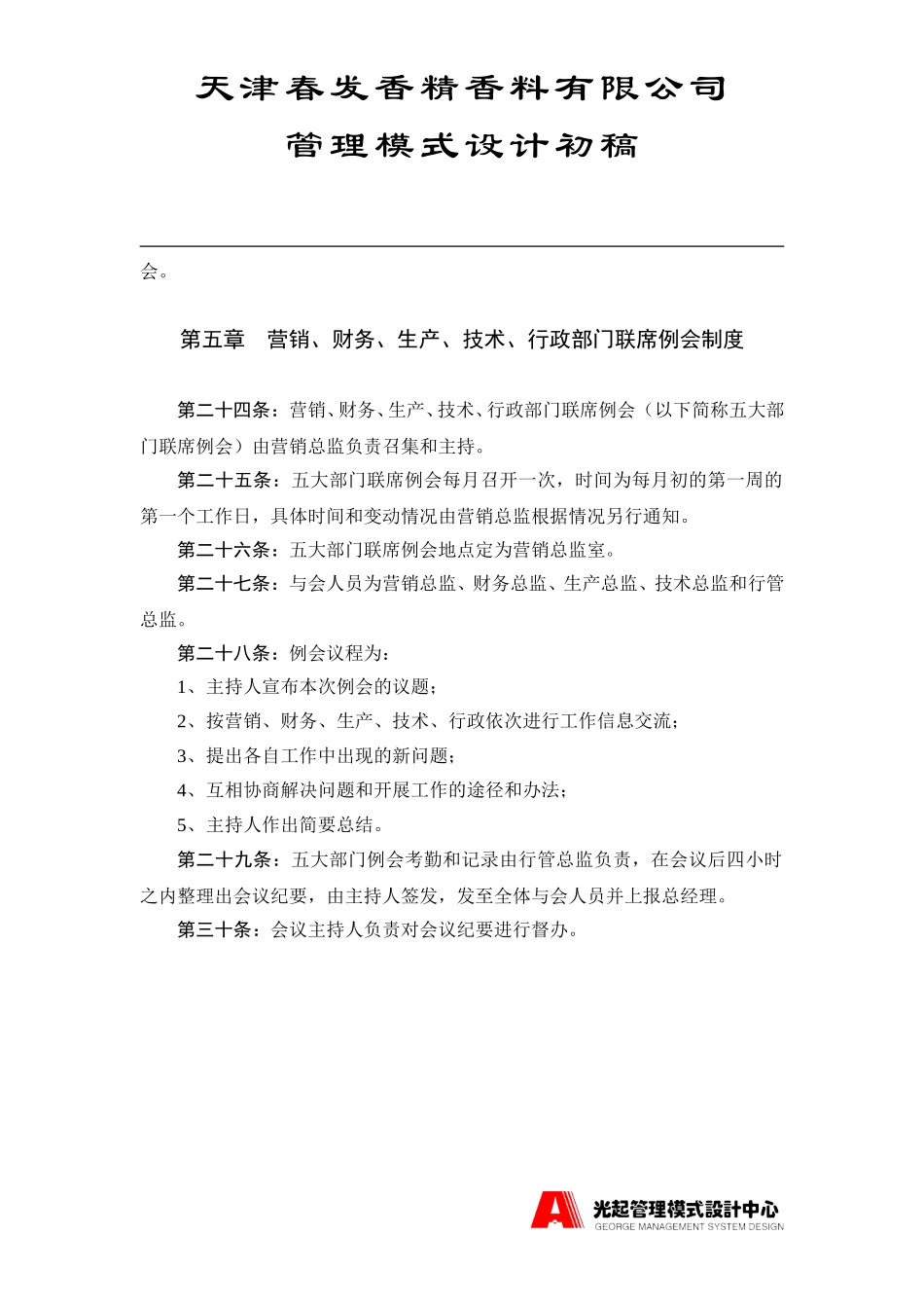 例会制度.DOC_第3页