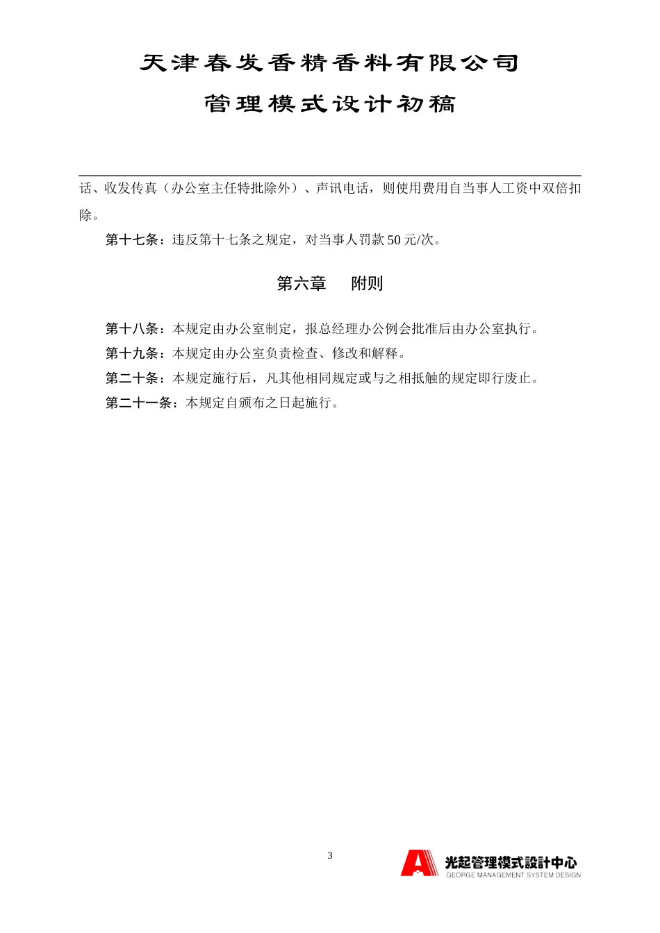 通讯设备管理规定.DOC_第3页