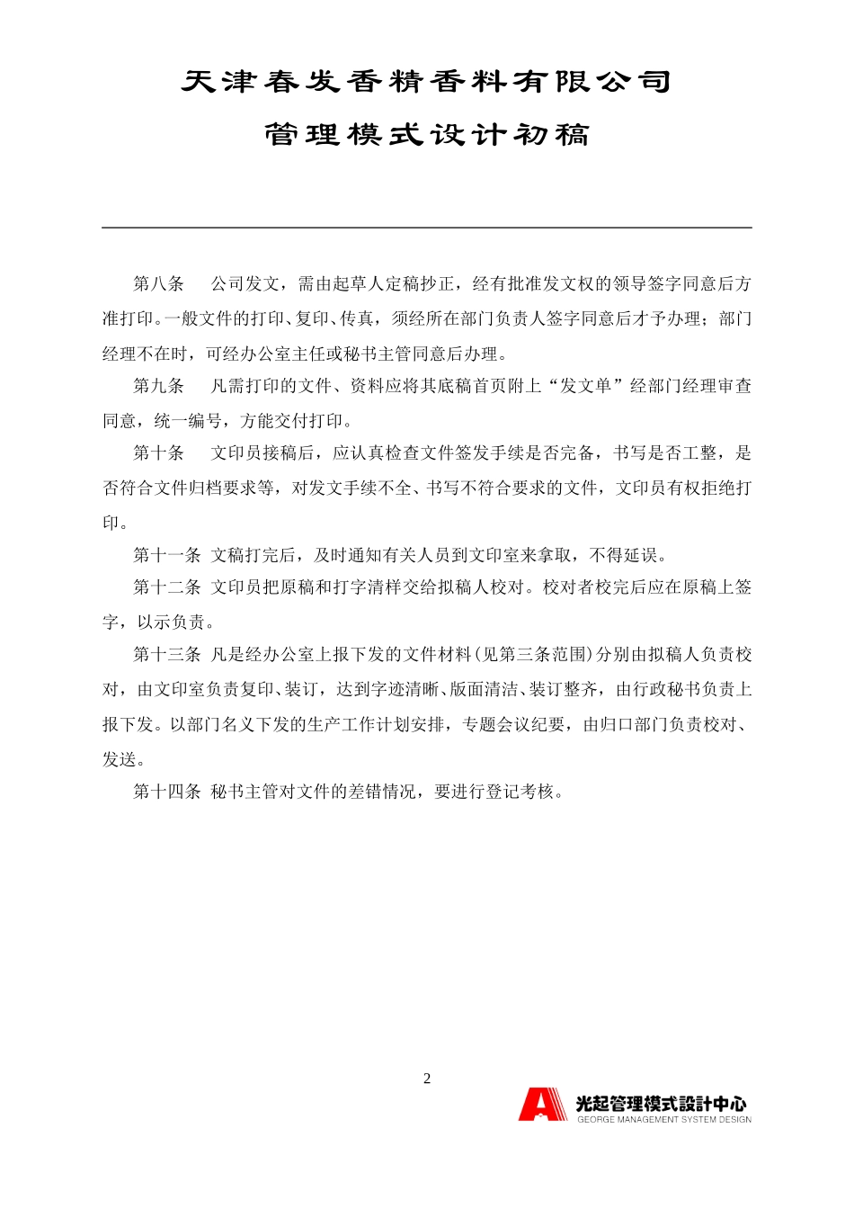 文印室文印及设备管理规定.DOC_第2页