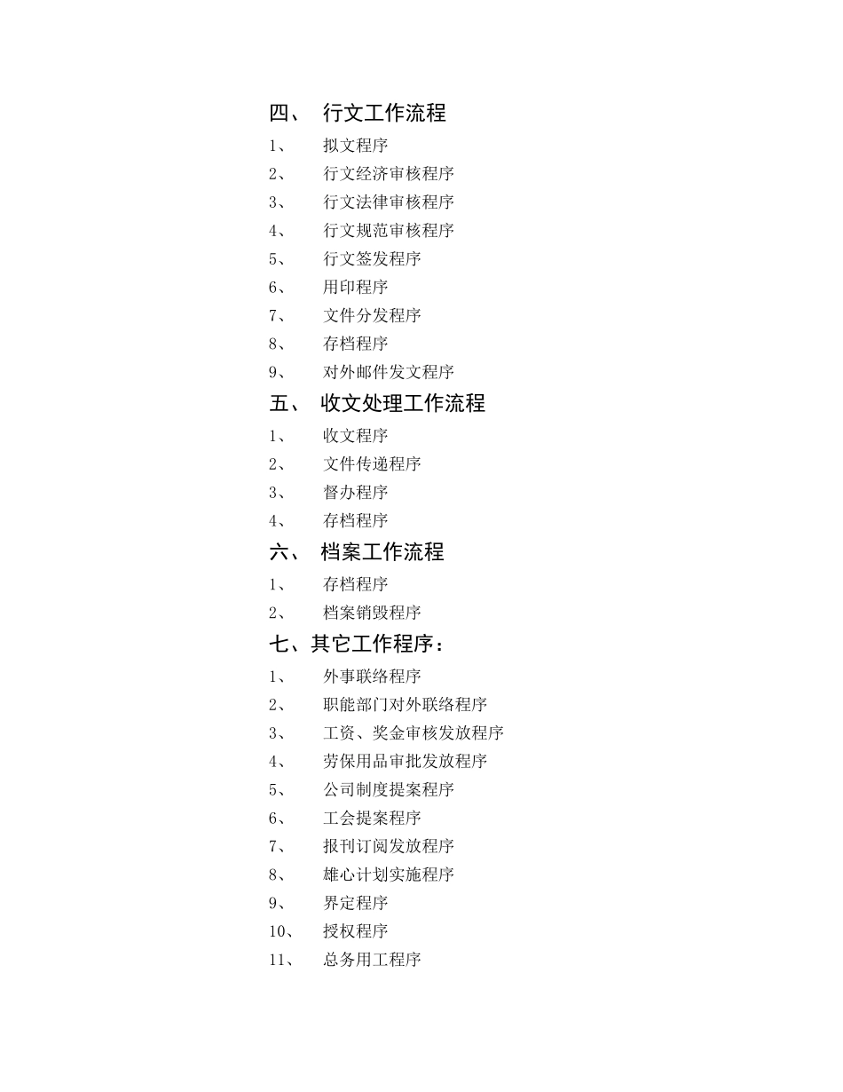 行政工作程序与制度目录.DOC_第2页