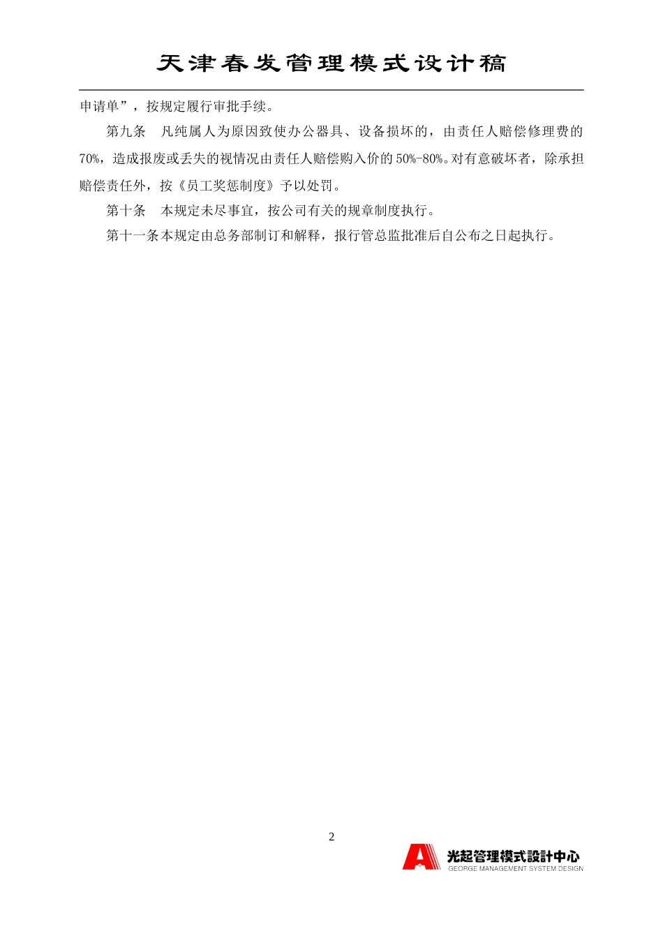 办公用品及设备申购发放规定.DOC_第2页
