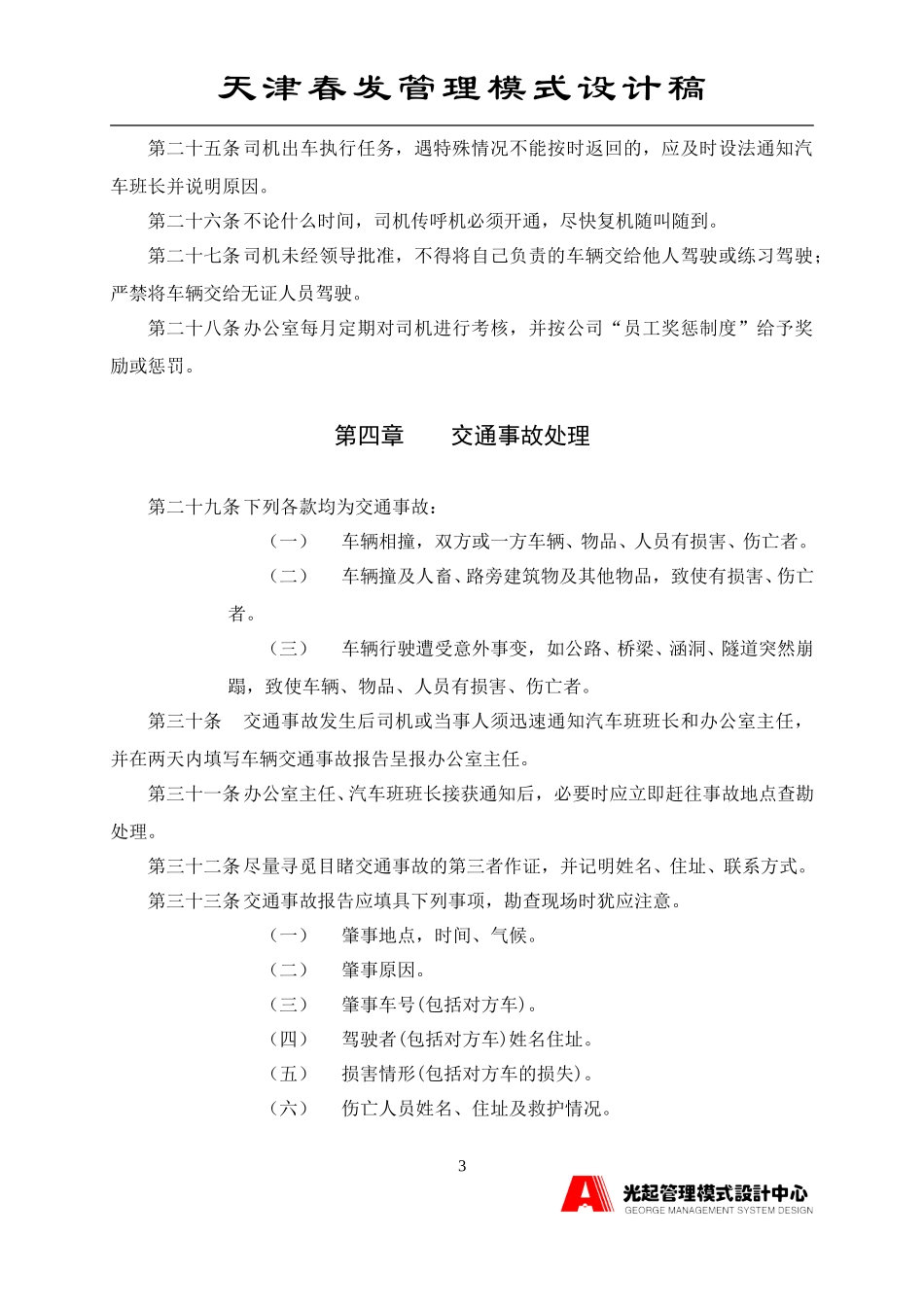 车辆管理制度.DOC_第3页