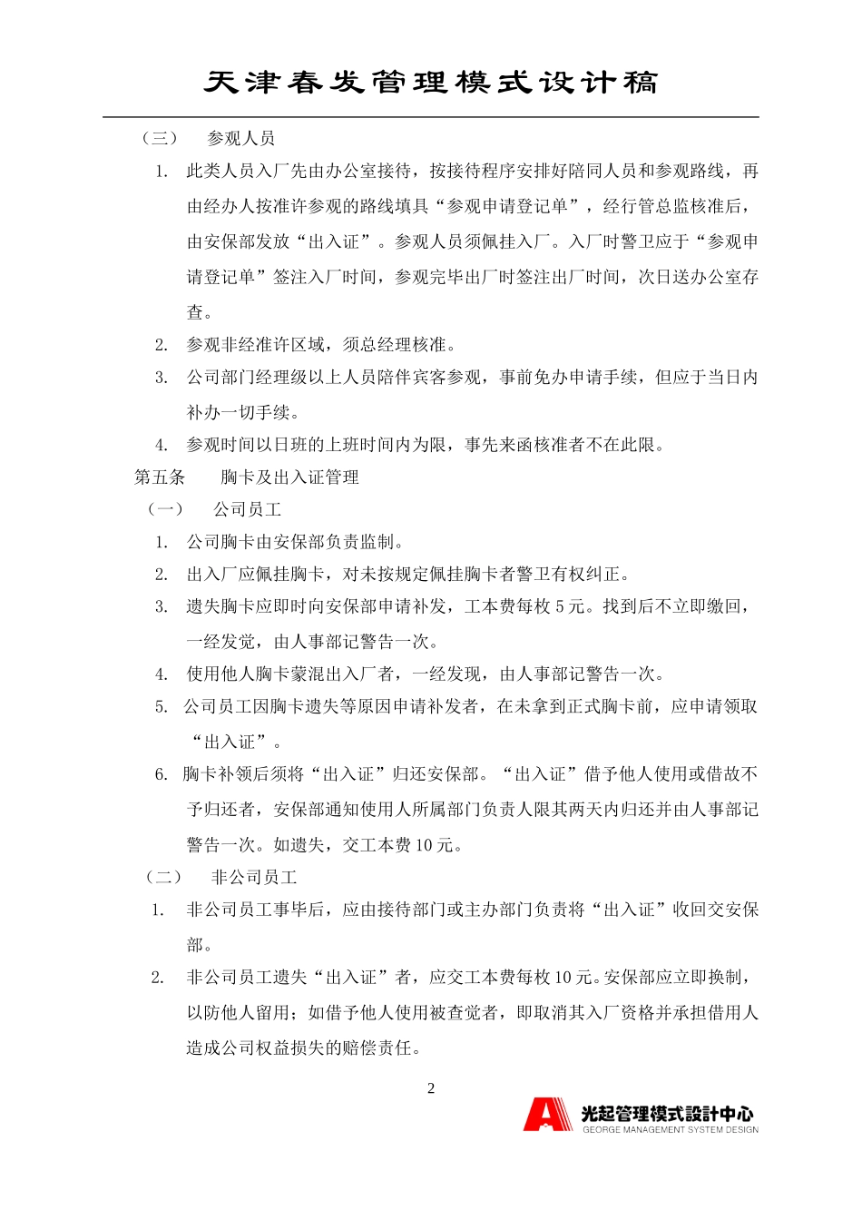 出入厂管理制度.DOC_第2页