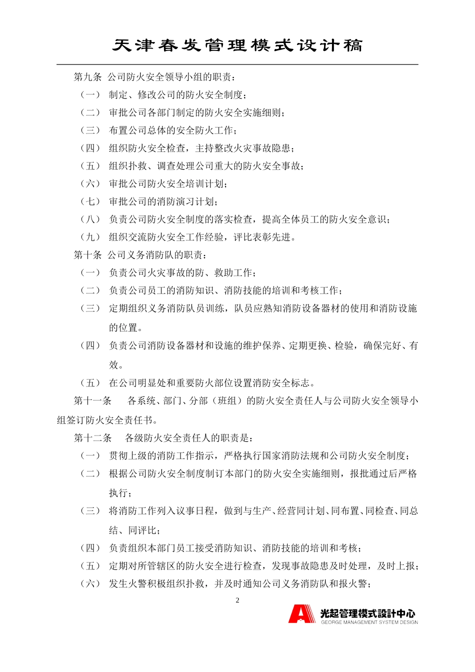 防火安全制度.DOC_第2页