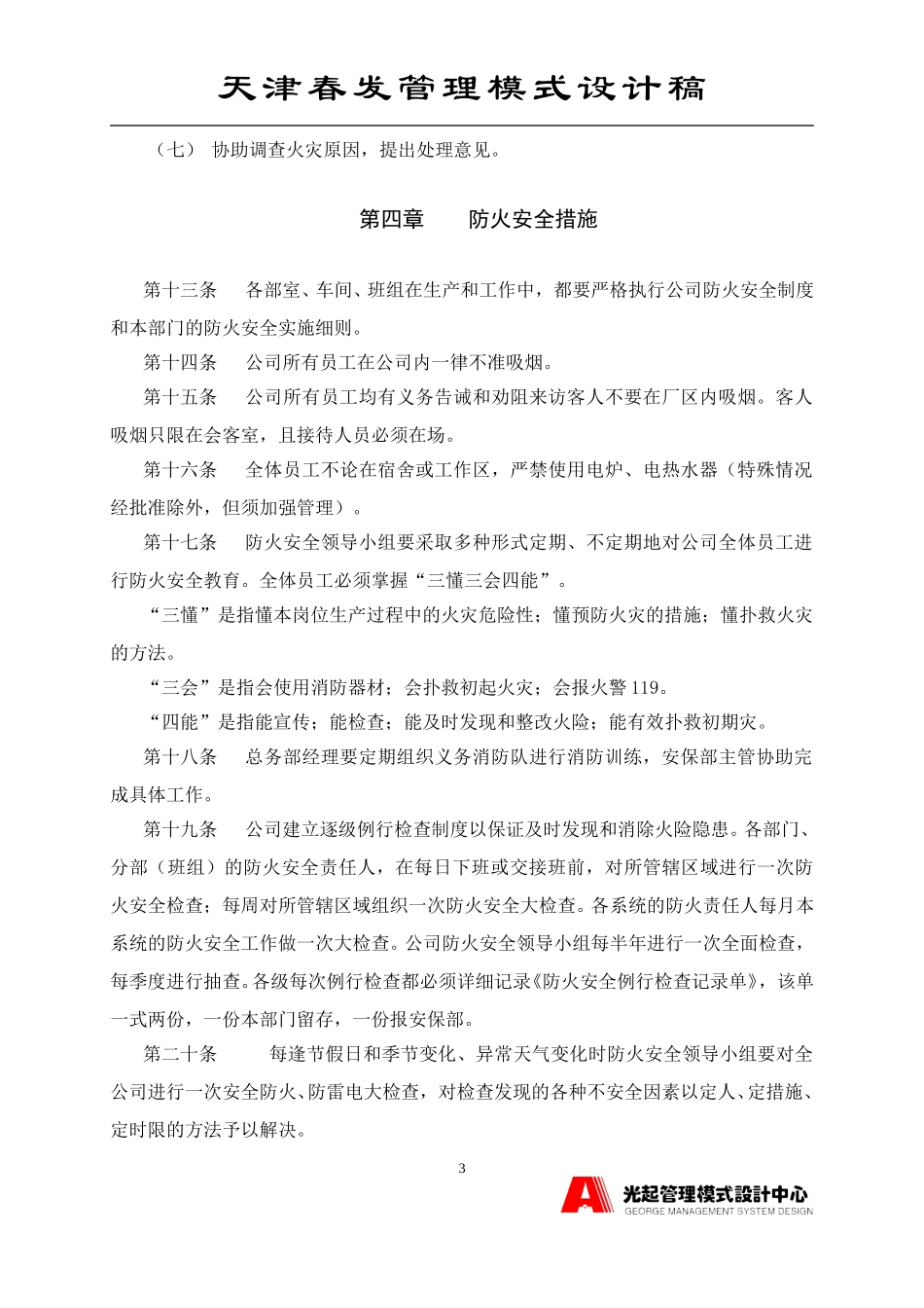 防火安全制度.DOC_第3页