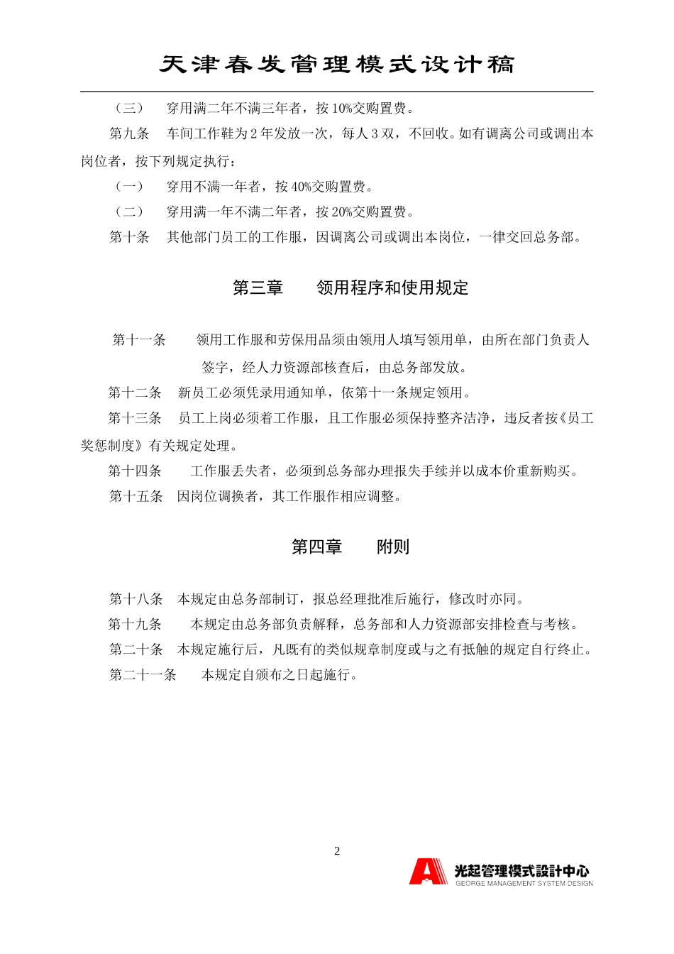工作服及劳保用品发放规定.DOC_第2页