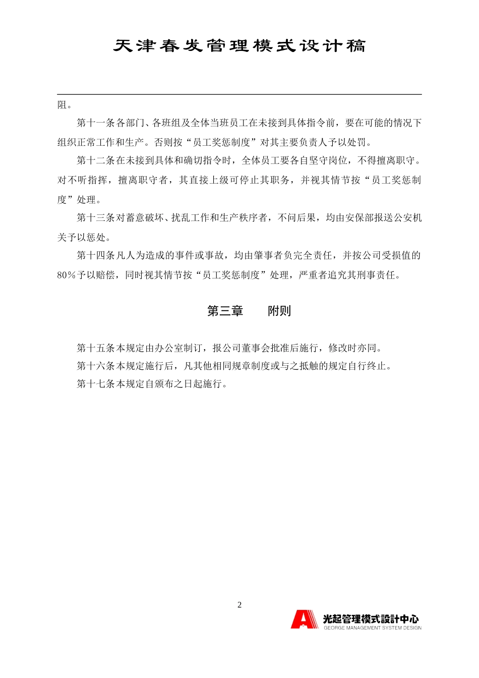 实行进入紧急状态的规定.DOC_第2页