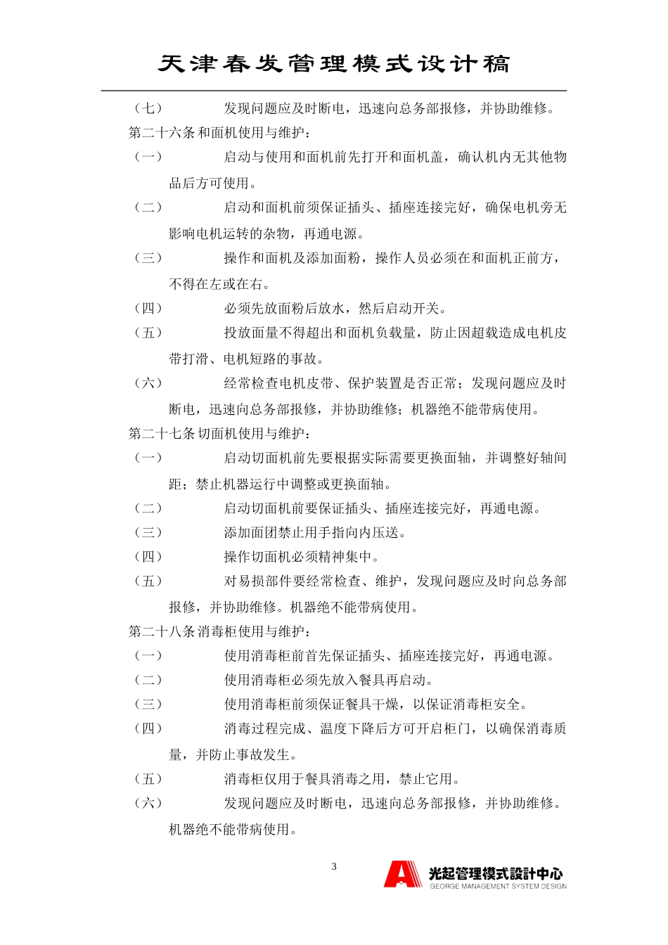 食堂管理制度.DOC_第3页