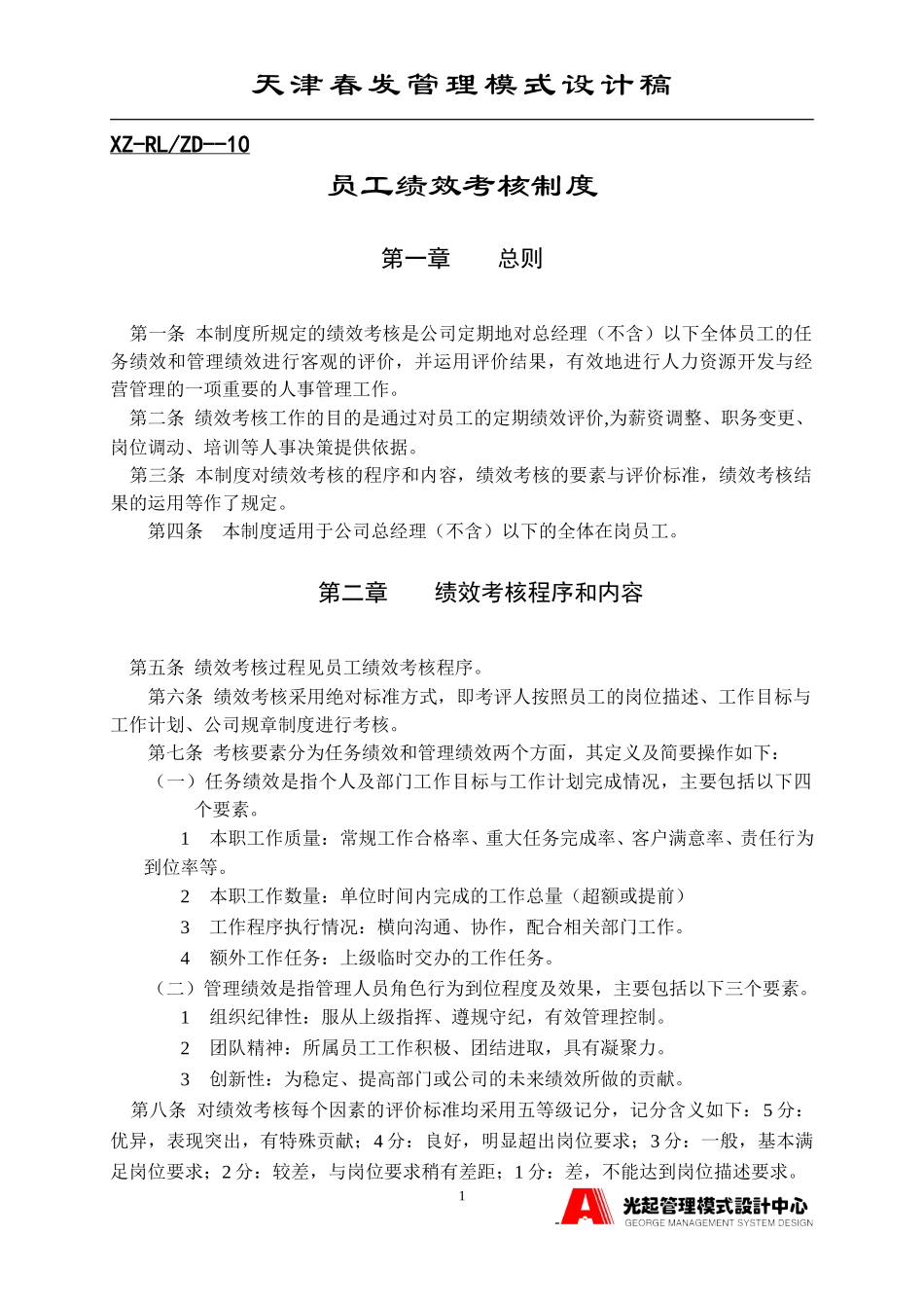 考核规程.DOC_第1页