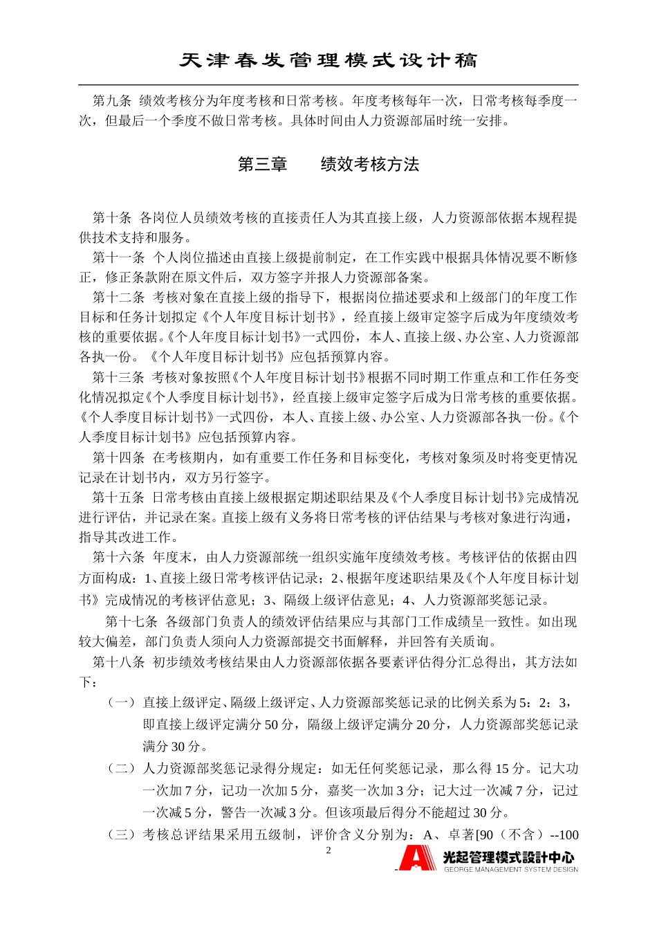 考核规程.DOC_第2页