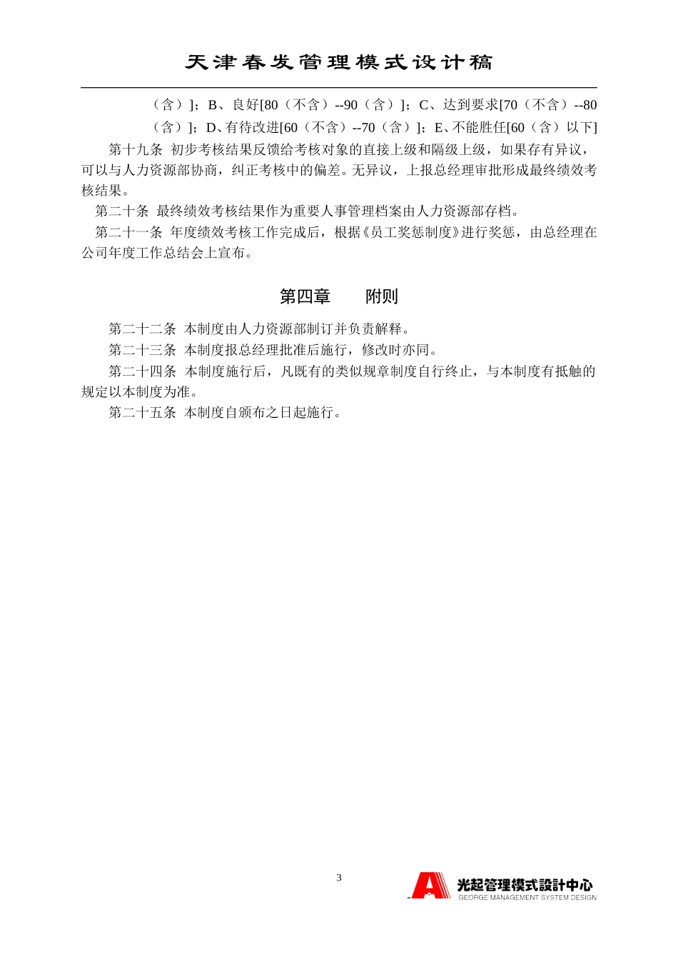 考核规程.DOC_第3页