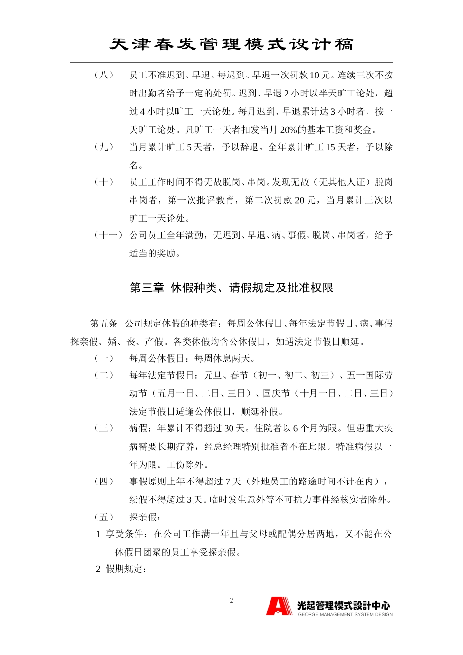 考勤请假休假制度（暂时）.DOC_第2页