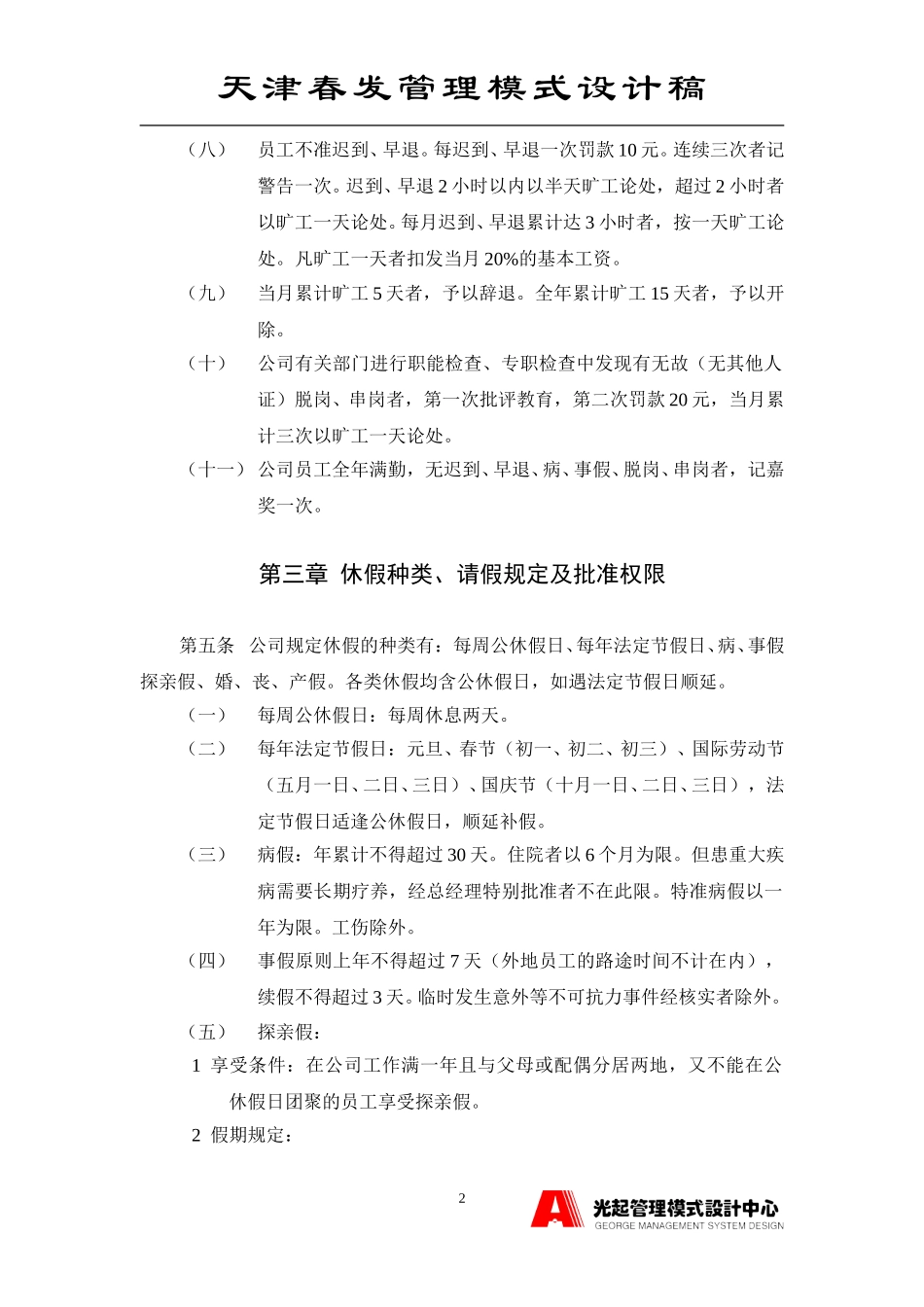 考勤请假休假制度.DOC_第2页