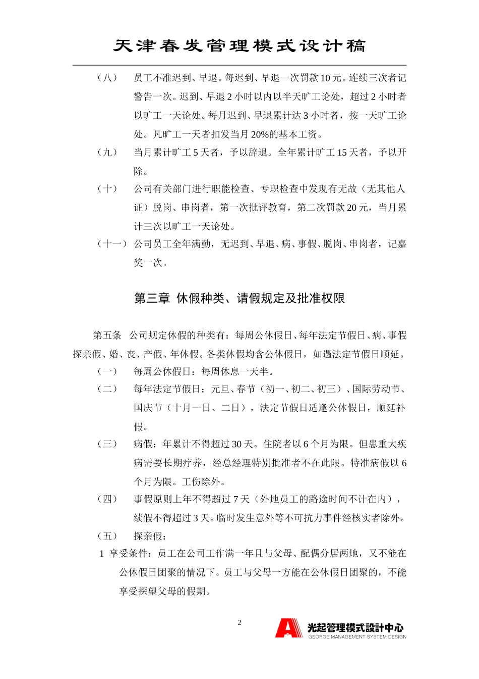 考勤休假制度.DOC_第2页
